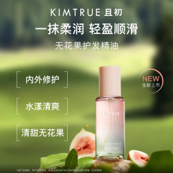 且初护发精油_KIMTRUE 且初 护发精油 润发精华修复干枯改善毛躁柔顺光泽100ml无花果香多少钱-什么值得买