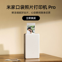 小米 Xiaomi 米家口袋照片打印机 Pro 照片打印机 白色