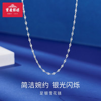 寶慶銀樓 足银雪花项链 10089443446457
