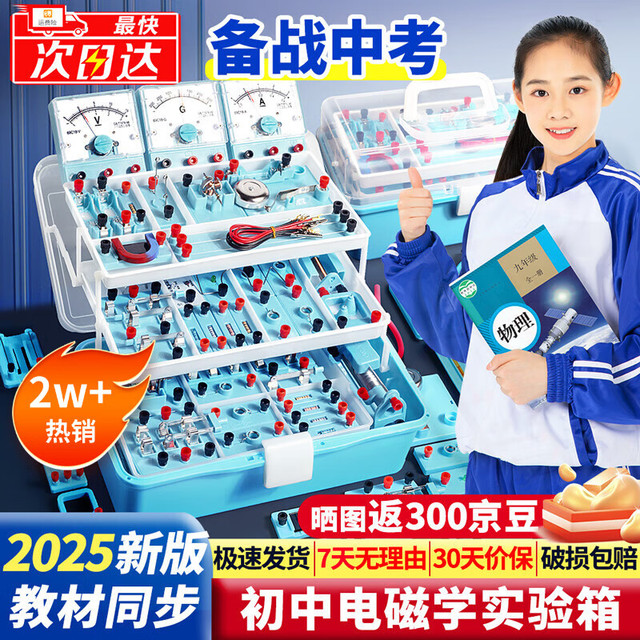 祝宜 初中物理实验器材全套电学实验箱