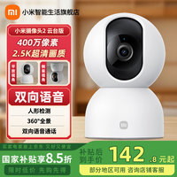 移动端、京东百亿补贴：小米 Xiaomi 摄像头2云台版家用监控器360度无死角带夜视400万高清无线智能摄像头室内摄像机手机远程母婴看护