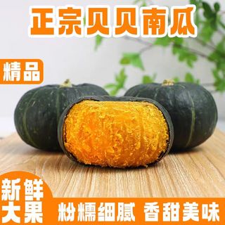京鲜生 内蒙栗姝7号沙漠贝贝南瓜净重4.5斤单果300g+板栗香源头直发