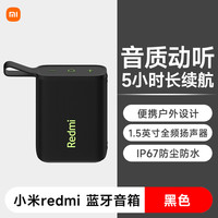 小米 Xiaomi Redmi蓝牙音箱音响无线户外防水随身音响