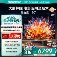 海信 Hisense 激光电视机 星光S1 80英寸 三色4K超高清护眼壁纸 菲涅尔巨幕 80L6N