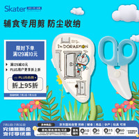 斯凯达 辅食剪刀辅食工具婴儿宝宝便携手动食物剪带盒 哆啦A梦 辅食剪刀（带盒）-哆啦A梦