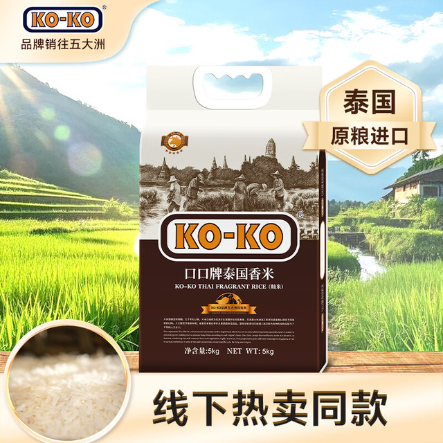 KO-KO 泰国香米 大米 香米 泰国大米5kg