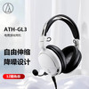 铁三角 ATH-GDL3 封闭式 耳罩式头戴式动圈降噪有线耳机 白色 3.5mm