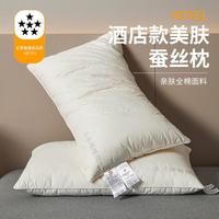 茧缘 五星级酒店专用蚕丝枕枕头枕芯纯棉护颈椎助睡眠整头单人家用一对