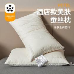 茧缘 五星级酒店专用蚕丝枕枕头枕芯纯棉护颈椎助睡眠整头单人家用一对