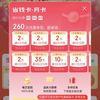 京东省钱卡 0.8元开通
