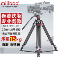 米泊 miliboo MTT619A铝合金摄像机三脚架单反拍摄高级专业摄影支架相机三角架 带液压云台套装