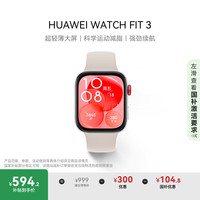华为 HUAWEI WATCH FIT 3 智能手表 月光白 氟橡胶表带