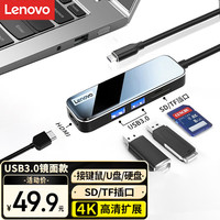 联想 Lenovo EH05 Type-C扩展坞 3.0接口分线器 HDMI转接头 延长线 SD卡/TF卡扩展 笔记本/台式机 （玻璃）