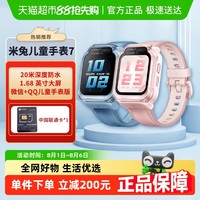 小米 Xiaomi 米兔儿童手表7 楼层定位高清双摄儿童微信学生