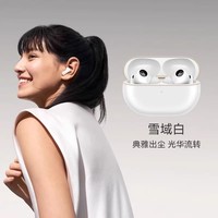 华为 HUAWEI FreeBuds Pro 4 悦彰耳机 雪域白