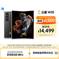 三星 SAMSUNG 心系天下 W25 5G折叠屏手机 16GB+512GB 陶瓷黑 第三代骁龙8
