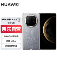 移动端、京东百亿补贴：华为 HUAWEI Mate X6 折叠屏手机 12GB+512GB 星云灰