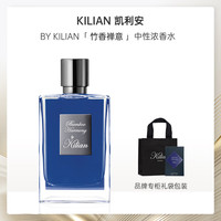 By Kilian 凯利安竹香禅意香水50ml礼袋男女朋友