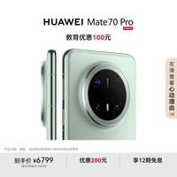 华为 HUAWEI Mate 70 Pro 手机 12GB+512GB 云杉绿