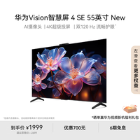 华为 HUAWEI Vision 4 SE New系列 HDB5257P 液晶电视 55英寸 4K