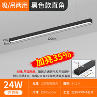 simcNc 办公吊灯 led吸吊两用灯 24W 120*5cm 黑框