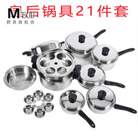 MEOD 安·利皇后 304不锈钢锅具套装 21件套