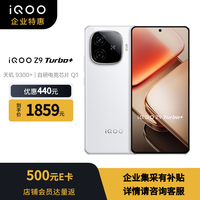 vivo iQOO Z9 Turbo+ 5G手机 12GB+256GB 星光白