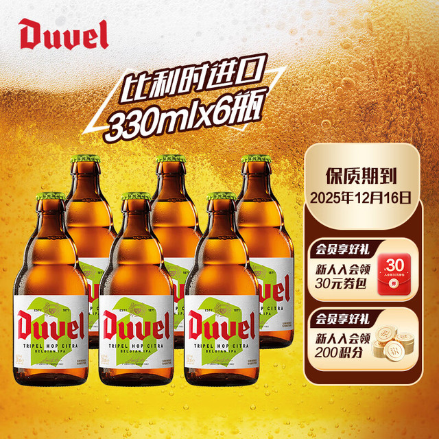 Duvel 督威 三花IPA精酿啤酒 330ml*6瓶