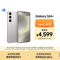 三星 SAMSUNG Galaxy S24+ 5G手机 12GB+256GB 雅岩灰 第三代骁龙8