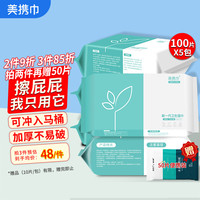 美携巾 Meixijun 美携巾 湿厕纸 100片*5包