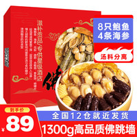 好拾味 佛跳墙8大鲍4大参加 热即食大盆菜 年夜饭海鲜礼盒 1300g