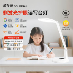 博仕说 BOLSHISAY 台灯 500Lux 低蓝光