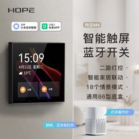 逅普 HOPE 米家wifi触屏蓝牙Mesh全屋居控制面板
