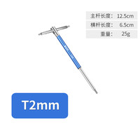 正齐 蓝色滑竿内六角 T型内六角扳手 4mm