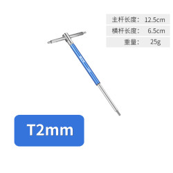 正齐 蓝色滑竿内六角 T型内六角扳手 4mm