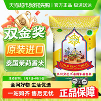 良记金轮 GOLDEN WHEEL 泰国原装进口茉莉香米 金轮王系列 10kg