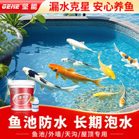 坚能 GENE 鱼池防水涂料 5kg 蓝色