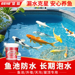 坚能 GENE 鱼池防水涂料 5kg 蓝色