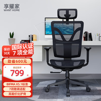 享耀家 WantHome）Q3 人体工学椅 电脑椅 幻影黑 标准版