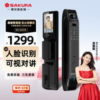 SAKURA 樱花 G35VR 智能锁 铝合金 电镀