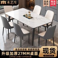 百亿补贴：木艺生 意式岩板餐桌椅组合 家用长方形小户型桌子 简约现代