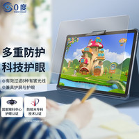0度 PERFECTSIGHT 适用优学派U90平板护眼版钢化膜抗蓝光保护膜贴膜 优学派U90 AG防眩护眼版-八项防护