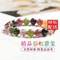 金石灵 碧玺手链 精品级碧玺10-11mm 10091349753385