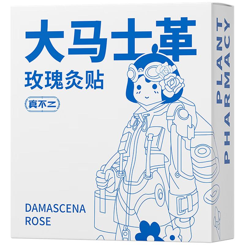  真不二 暖腹 玫瑰灸贴  7片/盒