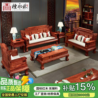 檀永林 红木家具 实木沙发 中式沙发 123(1三1双1单茶几+2边)