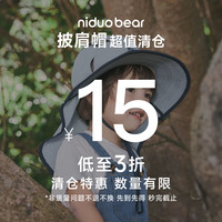 【清仓促销】尼多熊 niduo bear儿童披肩帽夏季男童防晒帽夏季女童太阳帽宝宝