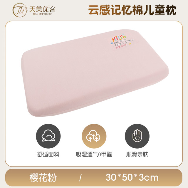 天美优客 TEENUNIX 儿童枕头3到6岁以上四季通用宝宝小学生护颈专用枕记忆棉