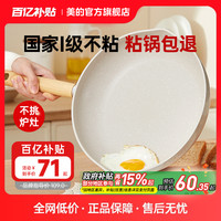 美的 26CM加深不粘 铝合金 平底煎锅
