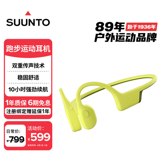 颂拓 Sonic 专业运动骨传导耳机 跑步骑行开放式无线蓝牙耳机长续航