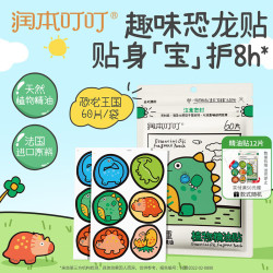 润本 婴儿驱蚊贴 60贴 1袋 】｜恐龙实惠-建议拍2 【